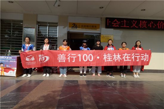 广西师范大学星愿桥公益团队善行100·温暖行动举行第二周劝募活动