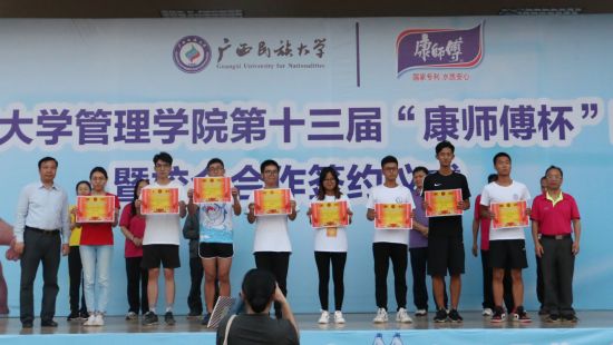 广西民族大学管理学院“康师傅杯”第十三届运动会圆满结束