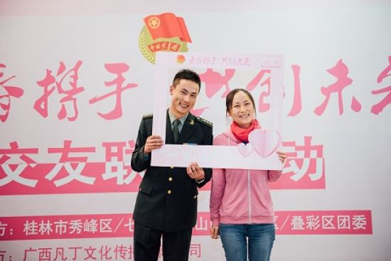 团秀峰区委联合四城区团委举办 “青春携手 共创未来”青年交友联谊活动