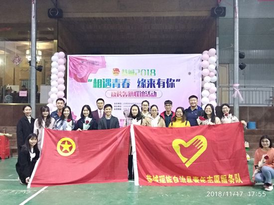 恭城县2018年“相遇青春·缘来有你”烧烤轰趴联谊活动