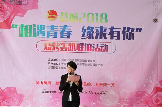 恭城县2018年“相遇青春·缘来有你”烧烤轰趴联谊活动