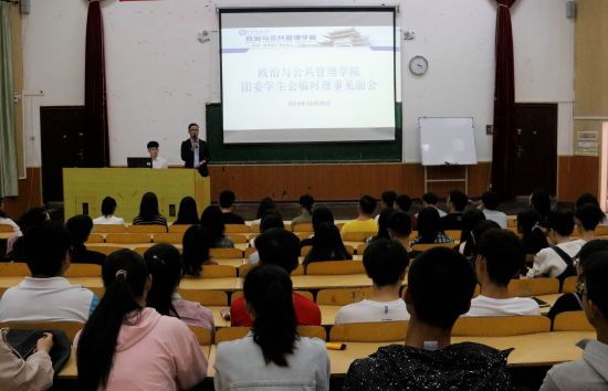 广西民族大学政管学院团委学生会举行第三届临时理事见面会
