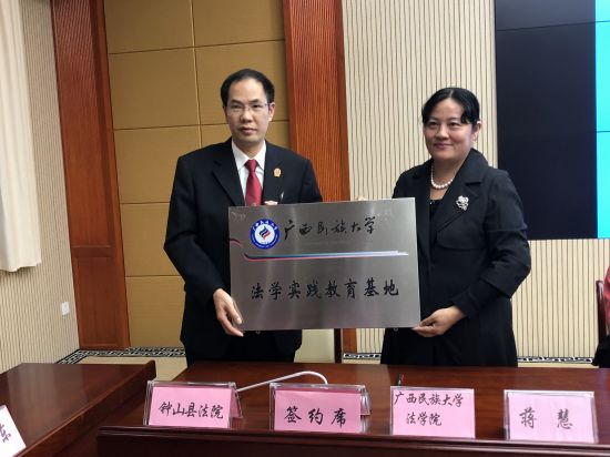 广西民族大学法学院赴贺州参加共建法学实践教育基地签约授牌仪式