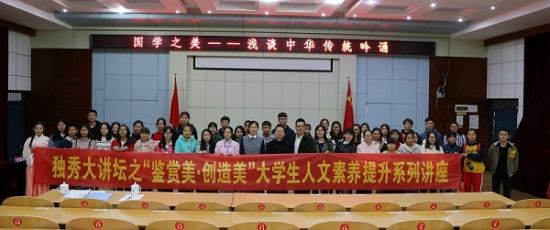 【独秀大讲坛】广西师范大学举行“鉴赏美;创造美”大学生人文素养提升系列讲座之“国学之美——浅谈中华传统吟诵”