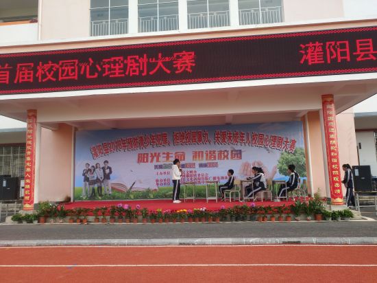灌阳县成功举办校园心理剧大赛