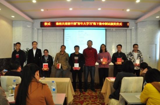 不忘跟党初心 牢记青春使命 ——临桂区“青年大学习”暨“青春助力扶贫”培训班圆满结束