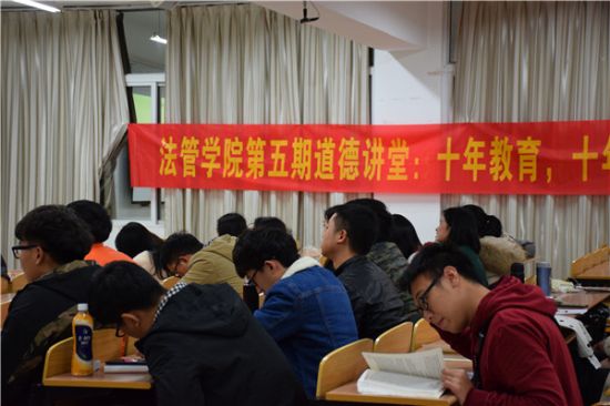 广西师范大学法学院/政治与公共管理学院举办“十年教育,十年服务,十年助人”道德讲堂论坛