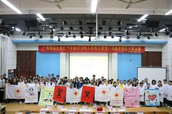 广西师范大学校红十字会举办第八届救护技能大赛决赛暨2018年入会典礼