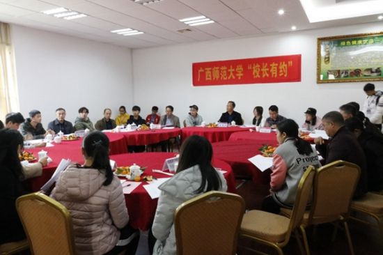 广西师范大学成功举办第四十六期“校长有约”活动