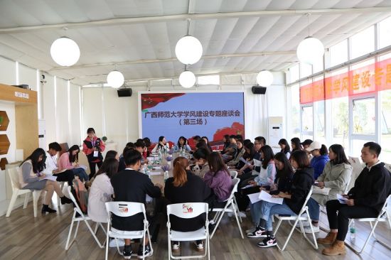 广西师范大学召开学风建设专题座谈会