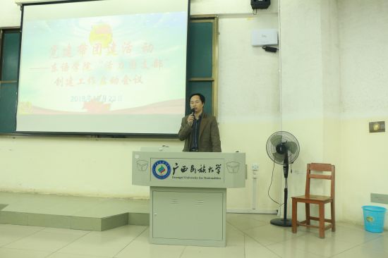 广西民族大学东语学院启动“活力团支部”创建工作
