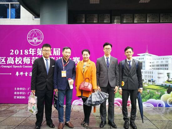 广西民族大学民社学院学子在第五届全区高校师范生演讲比赛中喜获佳绩