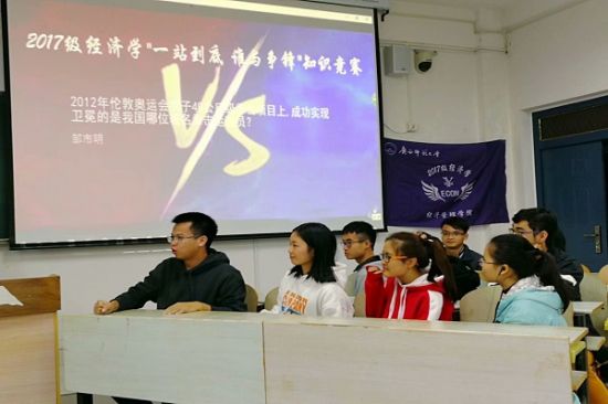 广西师范大学2017级经济学班开展“一站到底,谁与争锋”知识竞赛