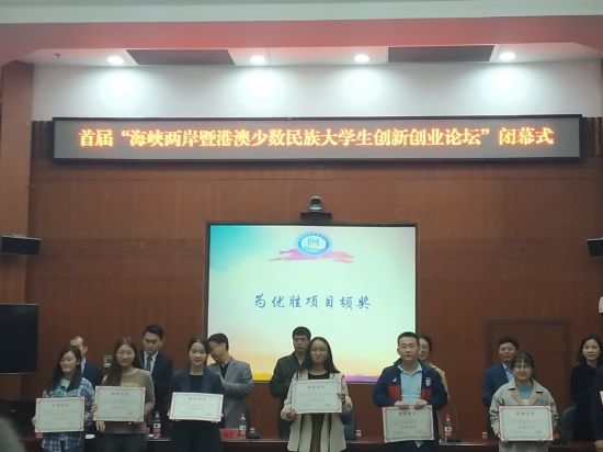 广西民族大学师生在首届“海峡两岸暨港澳少数民族大学生创新创业论坛”中喜获佳绩