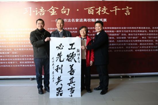 “习语金句•百校千言”——当代书法名家进高校翰墨巡展在广西师范大学举办