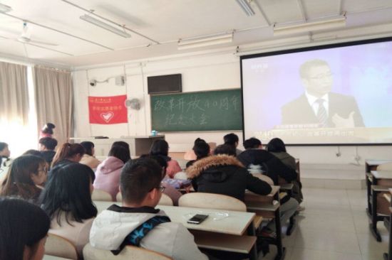 广西师范大学校级学生组织干部观看庆祝改革开放40周年纪念大会