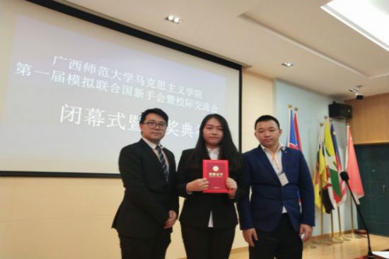 广西师范大学马克思主义学院举办第一届模拟联合国新手会暨校际交流大会