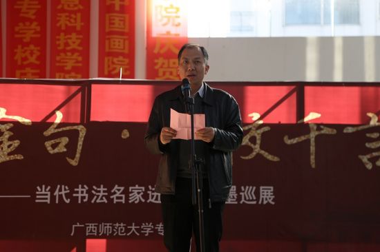 “习语金句•百校千言”——当代书法名家进高校翰墨巡展在广西师范大学举办