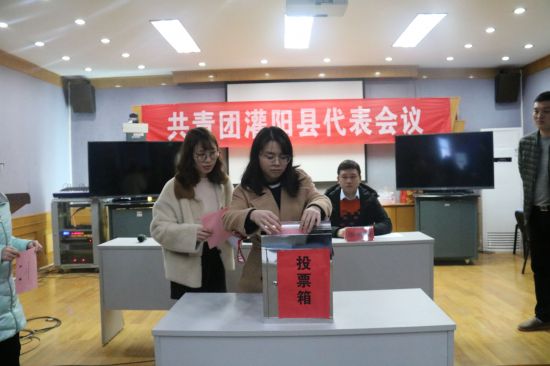 共青团灌阳县代表会议胜利召开