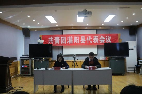 共青团灌阳县代表会议胜利召开