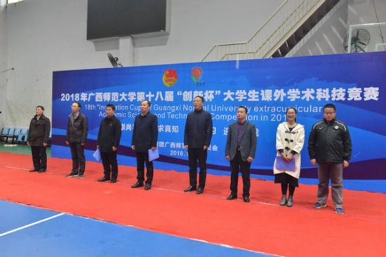 广西师范大学成功举办第十八届“创新杯”大学生课外学术科技竞赛终评会