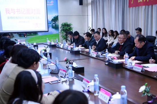 广西师范大学举办首期“我与书记面对面”活动