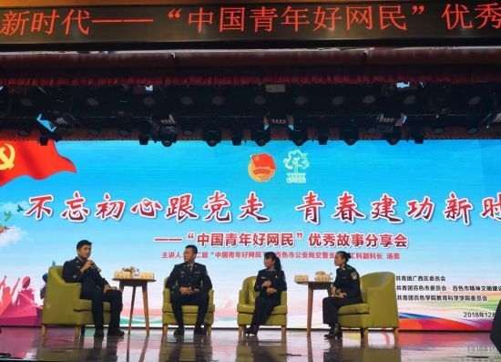 聆听青春故事 学习身边榜样