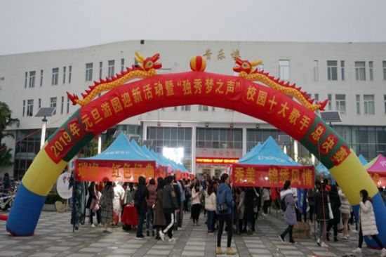 甲子八桂庆诞辰，师大百团绽风采 ：广西师范大学举办2019年元旦游园活动