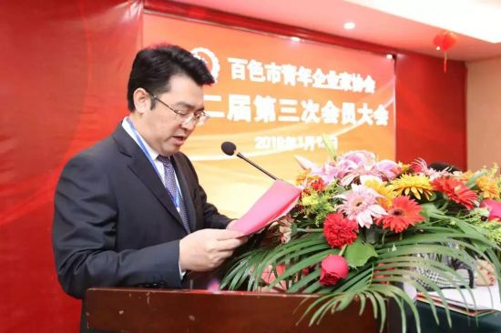 百色市青年企业家协会第二届第三次会员大会暨2019年新春联谊会成功举办