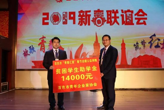 百色市青年企业家协会第二届第三次会员大会暨2019年新春联谊会成功举办