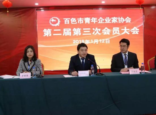 百色市青年企业家协会第二届第三次会员大会暨2019年新春联谊会成功举办