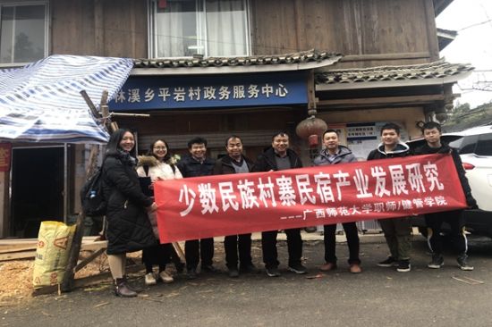 广西师范大学职师范学院调研小组赴程阳八寨开展社会实践活动