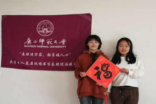广西师范大学春联进万家项目组开展“春联进万家，翰墨暖人心”活动