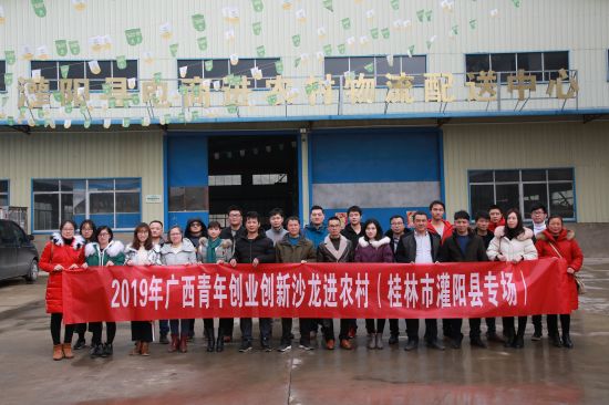 团灌阳县委举办青年创业创新沙龙活动