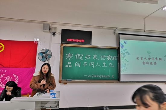 广西师范大学2017级会计学团支部开展“寒假归来话实践”主题团日活动