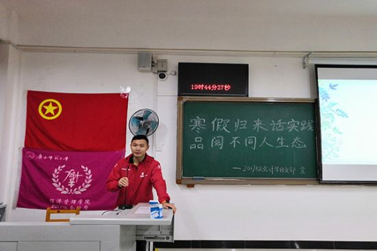 广西师范大学2017级会计学团支部开展“寒假归来话实践”主题团日活动