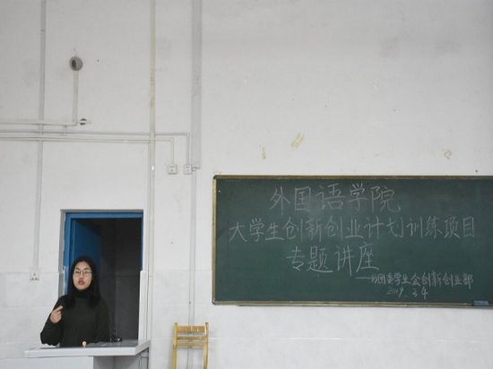 广西师范大学外国语学院举办大学生创新创业计划训练项目专题讲座
