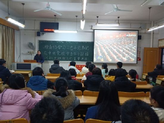 广西师范大学青协组织学习习近平总书记在中青年干部培训班开班式上重要讲话