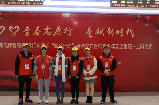 “暖冬志愿行，奉献新时代”——广西民族大学志愿者圆满完成青年志愿者服务铁路春运工作