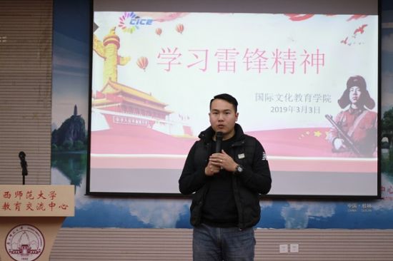 广西师范大学国际文化教育学院召开“学雷锋”宣讲会