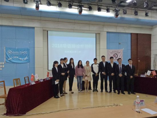 广西师范大学大学生辩论队斩获2018华语辩论世界杯桂林赛区冠军