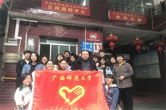 广西师范大学青年志愿者协会数学与统计学院分会开展“关爱老人、奉献爱心”志愿者活动