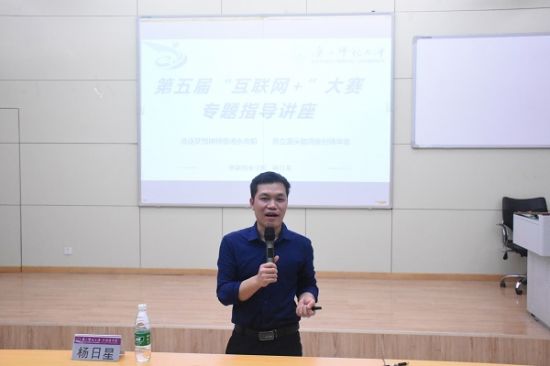 广西师范大学外国语学院举办第五届“互联网+”创新创业大赛专题指导讲座
