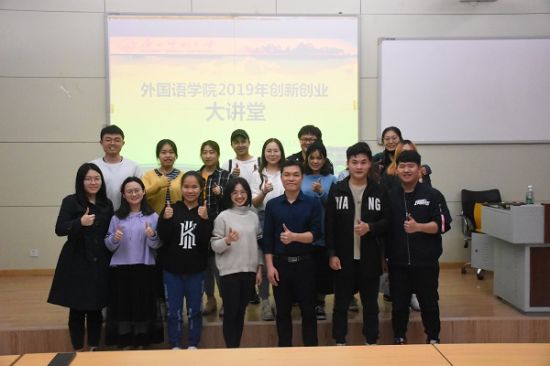 广西师范大学外国语学院举办第五届“互联网+”创新创业大赛专题指导讲座