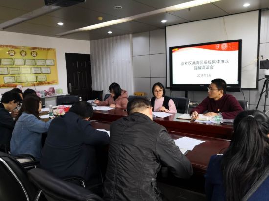 团临桂区委召开共青团系统集体廉政提醒谈话会