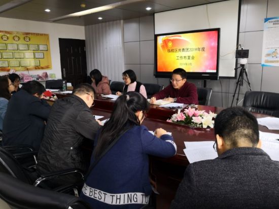 团临桂区委召开2019年团委工作布置会