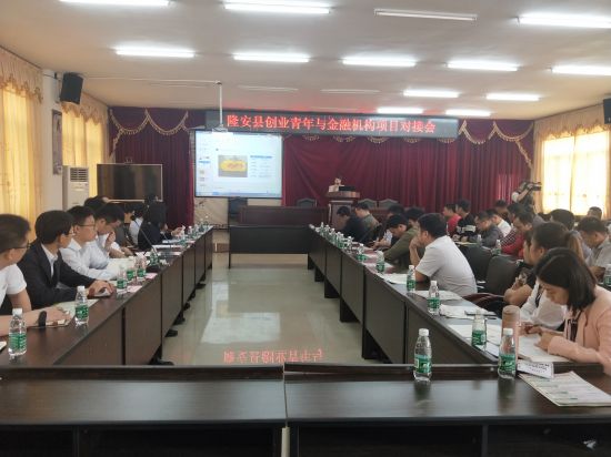 隆安县召开创业青年与金融机构项目对接会