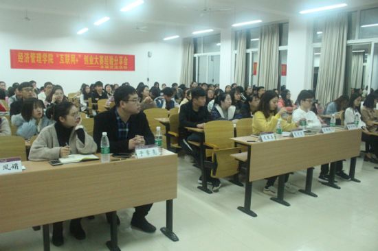 广西师范大学经济管理学院举办“互联网+”创新创业大赛经验分享会