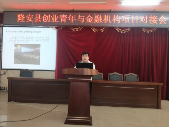 隆安县召开创业青年与金融机构项目对接会