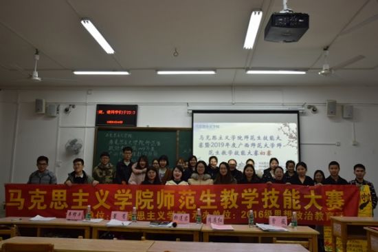 广西师范大学马克思主义学院2016级思想政治教育专业举办师范生技能大赛